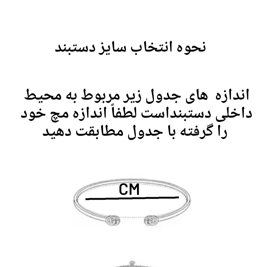 راهنمای سایز دستبند 